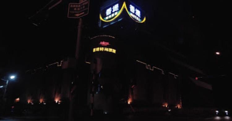 Chateau Motel&Spa Kaohsiung Extérieur photo